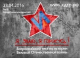 Всероссийский тест по истории Великой Отечественной войны