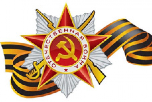 9 МАЯ - ДЕНЬ ВЕЛИКОЙ ПОБЕДЫ!
