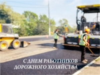 19 октября - День работников дорожного хозяйства