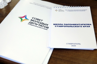 В Думе Ставрополья стартовал образовательный семинар Совета молодых депутатов региона