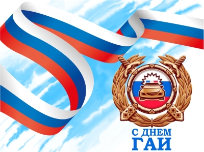 3 июля – День ГИБДД