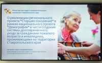 С 2022 года система долговременного ухода будет внедрена по всей территории Ставрополья