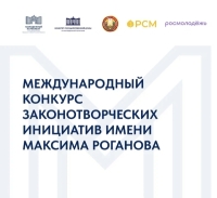 Молодой парламентарий – эксперт международного конкурса