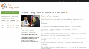 В Совете Федерации говорили о доходах и долгах Ставропольского края
