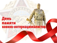15 февраля – День памяти о россиянах, исполнявших служебный долг за пределами Отечества