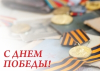 9 мая - День Победы