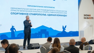 Спортивное Ставрополье. Единая команда!