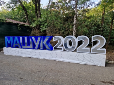 Всероссийский молодёжный форум «Машук-2022» открылся на Ставрополье