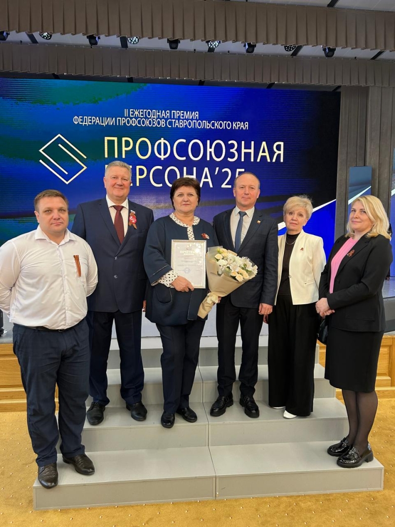 Профсоюзная организация Думы Ставрополья награждена Почетным дипломом краевой Федерации профсоюзов