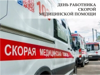 28 апреля – День работника скорой медицинской помощи