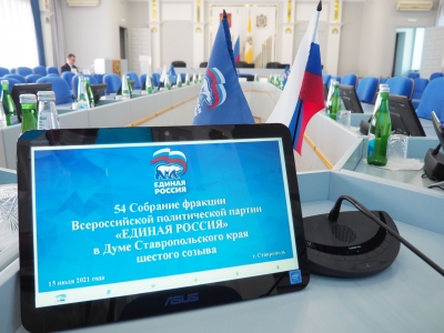 Члены фракции партии «Единая Россия» поддержали изменения в бюджет 2021 года