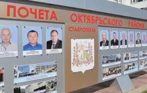 На доске почета